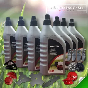 อะไหล่อุปกรณ์ตัดหญ้า