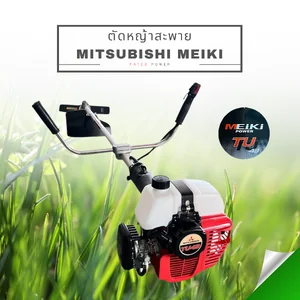 เครื่องตัดหญ้าสะพาย MITSUBUSHI MEIKI