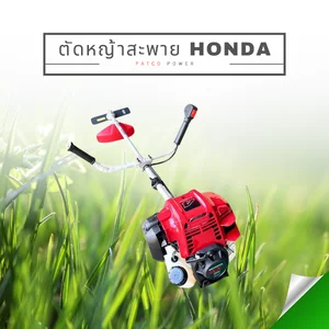 เครื่องตัดหญ้า HONDA