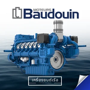 เครื่องยนต์เรือ MARINE DIESEL BAUDOUIN เครื่องยนต์เรือ MARINE DIESEL BAUDOUIN