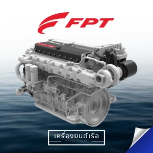 เครื่องยนต์ดีเซล MARINE DIESEL FPT เครื่องยนต์ดีเซล MARINE DIESEL FPT