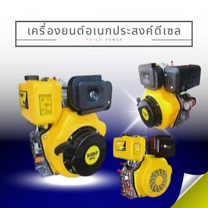 เครื่องยนต์ดีเซล ขนาดเล็ก