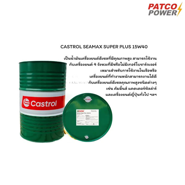 CASTROL SEAMAX SUPER PLUS 15W40 200L ของแท้ 100% image 2 CASTROL SEAMAX SUPER PLUS 15W40 200L ของแท้ 100% image 2