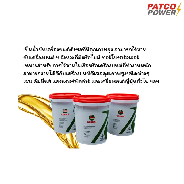 CASTROL SEAMAX SUPER PLUS 20W50 18L ของแท้ 100% image 2 CASTROL SEAMAX SUPER PLUS 20W50 18L ของแท้ 100% image 2