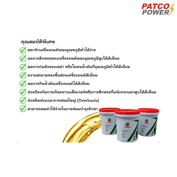 CASTROL SEAMAX SUPER PLUS 20W50 18L ของแท้ 100% image 3 CASTROL SEAMAX SUPER PLUS 20W50 18L ของแท้ 100% image 3